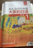 大家的日語(yǔ)初級1 零起點(diǎn)入門(mén)自學(xué)教材教程 外研社 教程 曬單實(shí)拍圖
