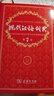 現(xiàn)代漢語詞典第7版+古漢語常用字字典第6版 商務印書館王力古代漢語詞典最現(xiàn)代漢語字典新華詞典新版2025第七版非第9版 中小學生工具書初中高中通用 現(xiàn)漢第七版+古漢語字典 曬單實拍圖