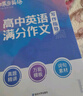 蝶變學(xué)園 高中英語作文萬能素材大全 寫作指導(dǎo)+滿分范文+模擬寫作 高一高二高三英語作文范文大全 2026高考生復(fù)習(xí)資料 作文寫作指導(dǎo) 全國通用 曬單實拍圖