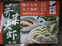 船歌魚(yú)水餃薺菜蝦皇水餃250g/12只 健康早餐夜宵 海鮮手工速凍餃子 生鮮速食 曬單實(shí)拍圖