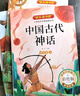 【老師推薦】中國古代神話(huà)故事四年級上冊 快樂(lè )讀書(shū)吧四年級上冊必讀課外書(shū) 世界經(jīng)典神話(huà)與傳說(shuō)古希臘山海經(jīng) 小學(xué)語(yǔ)文4年級上學(xué)期閱讀書(shū)籍人教版同步教材小學(xué)生版經(jīng)典書(shū)目全套名著(zhù)閱讀課程化叢書(shū) 快樂(lè )讀書(shū)吧四年 曬單實(shí)拍圖
