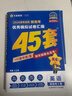 2026新版 天星教育45套 高考金考卷45套2026 高中英語數(shù)學(xué)物理真題試卷 新高考試卷 浙江專版高三復(fù)習(xí)資料 2026新版【新高考1卷】英語 曬單實(shí)拍圖