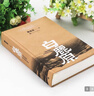 白鹿原 精裝典藏版 陳忠實(shí)小說(shuō)作品 非未刪減版 原著(zhù)1993人民出版 第四屆茅盾文學(xué)獎獲獎作品 人民文學(xué)出版社 曬單實(shí)拍圖