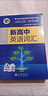 2025維克多新高中英語(yǔ)詞匯維克多高中英語(yǔ)詞匯3000+1500+500 曬單實(shí)拍圖