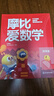 學(xué)而思新版摩比愛數(shù)學(xué)探索篇 經(jīng)典升級版 全10冊 學(xué)齡前兒童的數(shù)學(xué)思維培養(yǎng)教材 幼小銜接數(shù)學(xué)啟蒙 幼兒園中班適用 摩比16年經(jīng)典沉淀 曬單實(shí)拍圖