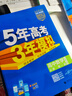 曲一線 高一上高中數(shù)學 必修第一冊 人教A版 新教材 2026高中同步5年高考3年模擬五三 曬單實拍圖