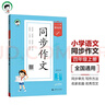 開(kāi)學(xué)季53小學(xué)基礎(chǔ)練 語(yǔ)文 同步作文 四年級(jí)上冊(cè) 2026版 適用2025秋季開(kāi)學(xué)必備 曬單實(shí)拍圖