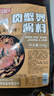 鮮豐春 肉蟹煲醬料雞爪翅明蝦專(zhuān)用某哥倆醬料香辣蟹家商用同款調味500g 曬單實(shí)拍圖