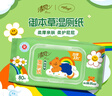 清風(fēng)wiggle聯(lián)名御本草濕廁紙80片*5包400片 醫護認證 搭配卷紙 曬單實(shí)拍圖