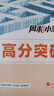 2026新版萬(wàn)唯周末半小時(shí)小測卷高一上冊同步教材周測單元測期中期末試卷語(yǔ)文數學(xué)英語(yǔ)物理道法歷史人教北師萬(wàn)維教育 高一上冊 立省55元【語(yǔ)數英物化生】6本套裝 曬單實(shí)拍圖