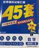 2026高考適用金考卷45套高考45套天星教育45套高中高二高三高考復習模擬試卷沖刺試卷模擬試題高考真題模擬卷 數學(xué)新高考1卷新高考一卷河南河北廣東山東湖南湖北江西浙江江蘇福建安徽北京天津 適用 曬單實(shí)拍圖