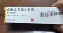 [新適確得]鹵米松/三氯生乳膏 10g 1盒裝 曬單實(shí)拍圖