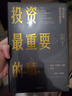 【京東物流 正版包郵】投資最重要的事 巴菲特推崇 霍華德馬克斯的投資備忘錄 周期作者 中信出版社圖書(shū) 指數基金投資指南 [THE MOST IMPORTANT THING ILLUMINATED] 投 曬單實(shí)拍圖