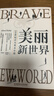 美麗新世界 赫胥黎杰出的代表作 反烏托邦三部曲之一 20世紀百大英文小說(shuō) 曬單實(shí)拍圖