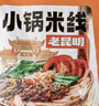 滇園 老昆明保鮮小鍋米線(xiàn)3袋裝 云南特產(chǎn)過(guò)橋米線(xiàn)速煮螺螄粉 方便米粉 曬單實(shí)拍圖