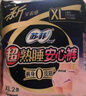 蘇菲超薄0皮筋超熟睡安心褲加大XL-2*10包安睡褲夜用衛(wèi)生巾夜安褲自營 曬單實拍圖