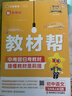 2025秋新版教材幫七年級上冊全套人教版RJ初一上冊下冊同步教材全解讀課堂筆記7年級上下冊教輔天星教育 【七上】語文 人教版(25秋) 曬單實(shí)拍圖