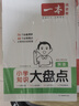 一本小學(xué)語(yǔ)文知識(shí)大盤(pán)點(diǎn) 2026小升初必刷題小考真題卷實(shí)測(cè)沖關(guān)畢業(yè)總復(fù)習(xí)知識(shí)導(dǎo)圖考點(diǎn)清單考試要點(diǎn)大全 曬單實(shí)拍圖