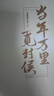 【全2冊套裝】當年萬(wàn)里覓封侯 贈海報+手寫(xiě)信+雙人手工卡 漫漫何其多 磨鐵旗艦店 官方正版 現貨速發(fā) 【全2冊_隨書(shū)贈品】當年萬(wàn)里覓封侯 曬單實(shí)拍圖