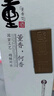 董酒何香54度750ml董香型貴州純糧食釀造高度白酒禮盒裝節日送禮自飲 54度 750mL 1瓶 【單瓶】 曬單實(shí)拍圖