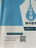 【2026官方正版】全品學(xué)練考 高中數學(xué)人教B版必修第二冊 課本教材同步必刷題練習冊AI智慧教輔 曬單實(shí)拍圖