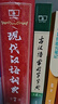 新華書(shū)店直營(yíng)正版現代漢語(yǔ)詞典第7版 古漢語(yǔ)常用字字典第6版第5版 商務(wù)印書(shū)館 精裝 中小學(xué)生字典詞典工具書(shū) 曬單實(shí)拍圖