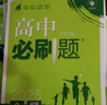 2026高中必刷題 高二上 物理 選擇性必修 第一冊 人教版 教材同步練習冊 理想樹(shù)圖書(shū) 曬單實(shí)拍圖