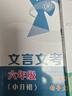 全3冊 文言文考試閱讀+走進(jìn)小古文+小學(xué)語(yǔ)文文言文走進(jìn)小古文閱讀與訓練 古詩(shī)詞6年級小升初考試資料 曬單實(shí)拍圖