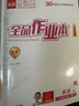 （預售）全品作業(yè)本 八8年級 英語(yǔ)上冊 BS北師版 2025秋 北京地區使用 曬單實(shí)拍圖