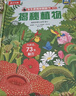 【滿(mǎn)87減18元】揭秘植物（5-10歲少兒科普翻翻書(shū)）樂(lè )樂(lè )趣童書(shū)揭秘系列兒童啟蒙科普立體書(shū)童書(shū)節兒童節 曬單實(shí)拍圖
