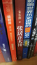 張居正大傳   中華書(shū)局 曬單實(shí)拍圖