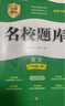 2025秋新版名校題庫語(yǔ)文八年級上冊人教版 成都初中8年級上冊教材書(shū)同步練習冊專(zhuān)題專(zhuān)項訓練B卷狂練必刷題成都名校題庫考點(diǎn)歸類(lèi)名師點(diǎn)撥 2024秋新版八年級上語(yǔ)文人教版 曬單實(shí)拍圖
