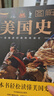 【包郵】圖解美國史+圖解歐洲史+英國簡(jiǎn)史+法國簡(jiǎn)史+德國簡(jiǎn)史+俄國簡(jiǎn)史 彩色插圖歐洲美國歷史通史一本書(shū)讀懂美國史歐洲史歷史的教訓全球通史書(shū)籍  圖解美國史+圖解歐洲史（套裝2冊） 曬單實(shí)拍圖