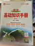 【科目自選】2026版基礎(chǔ)知識手冊語文數(shù)學(xué)生物化學(xué)物理地理知識大全高考總復(fù)習(xí)資料金星教育資源庫薛金星高考輔導(dǎo)書高中通用 【2026】高中語文基礎(chǔ)知識手冊 曬單實拍圖