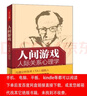 人間游戲：人際關(guān)系心理學(xué) 曬單實拍圖