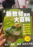 新教材里的大百科二年級(jí)上冊(cè) 注音版新教材里的大百科2025年新版同步新教材1-6年級(jí)全國(guó)通用上冊(cè)語(yǔ)數(shù)科學(xué)知識(shí)拓展孩子的第二課堂拓展小學(xué)生視野同步課本 數(shù)學(xué) 科學(xué) 三科合一 同步新教材 曬單實(shí)拍圖