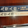 九型人格大全集 全2冊 風(fēng)靡世界30年的人格分析寶典 洞悉自我和他人 福布斯推薦 收錄自測工具 曬單實(shí)拍圖