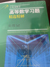 【極速發(fā)貨】吉米多維奇高等數學(xué)習題精選精解大學(xué)高等數學(xué)分析微積分復習題集同濟大學(xué)八8版高數教材輔導講義張天德大一高數入門(mén)基礎練習冊題刷題復習考研高數教材 吉米多維奇高等數學(xué)習題精選精解 曬單實(shí)拍圖