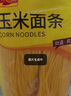 一米生活 0脂肪玉米面條400g*5袋 東北粗糧代餐掛面黃面條 曬單實(shí)拍圖