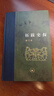當代學(xué)術(shù)：拓跋史探  修訂本（精裝） 曬單實(shí)拍圖