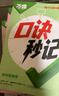萬(wàn)唯口訣秒記初中小四門(mén)2026新書(shū)必背知識點(diǎn)初一初二初三789年級道法歷史生物地理政治基礎知識手冊套裝萬(wàn)維教育官方旗艦店 初中通用 立省49.9元【道歷生地】4本套裝 曬單實(shí)拍圖