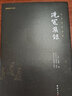 洗冤集錄 全本全注全譯 謙德國學(xué)文庫 大宋提刑宋慈 中國古代驗傷 驗尸 辨傷 檢骨方法 法醫學(xué)著(zhù)作書(shū)籍 曬單實(shí)拍圖