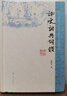 論宋詞與詞調 詞學(xué)專(zhuān)家謝桃坊四十年治學(xué)精粹 系統探討宋詞與詞調的起源、發(fā)展及藝術(shù)特質(zhì) 曬單實(shí)拍圖