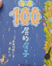 【新華正版】100層的房子繪本系列全套6冊  縱開(kāi)式本精裝硬殼一百層的房子地下海底天空森林沼澤漫畫(huà)書(shū) 巖井俊雄著(zhù)3-4-6-8歲兒童 【精裝全5冊】100層的房子系列 曬單實(shí)拍圖