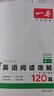 一本高一英語(yǔ)閱讀理解120篇 2026版高中生詞匯積累閱讀理解含七選五題型真題測試卷同步教材專(zhuān)項訓練 曬單實(shí)拍圖