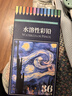 touchmark彩鉛36色水溶性學(xué)生美術(shù)生手繪彩色鉛筆不斷鉛兒童涂色畫(huà)筆繪畫(huà)套裝文具男孩女孩生日禮物 曬單實(shí)拍圖