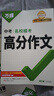 【2026新版】萬(wàn)唯中考滿(mǎn)分作文人教版初中作文素材初一二三語(yǔ)文寫(xiě)作模板七八九年級名校優(yōu)秀高分范文精選 曬單實(shí)拍圖