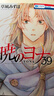 漫畫(huà) 晨曦公主 39 草凪瑞穗 白泉社 日文原版漫畫(huà)書(shū) 暁のヨナ 曬單實(shí)拍圖