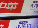 中華健齒白小蘇打牙膏亮白去黃清新口氣套裝家庭裝薄荷味200g*3支 曬單實(shí)拍圖