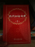 現代漢語(yǔ)詞典第7版贈多功能數字詞典1年使用權 商務(wù)印書(shū)館2025年新版中小學(xué)生語(yǔ)文常備工具書(shū) 可搭購教材教輔現漢7古漢語(yǔ)常用字字典牛津高階英語(yǔ)詞典作文書(shū)成語(yǔ)古代漢語(yǔ)詞典 曬單實(shí)拍圖